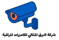 شركة البرق المثالي للكاميرات 65512825